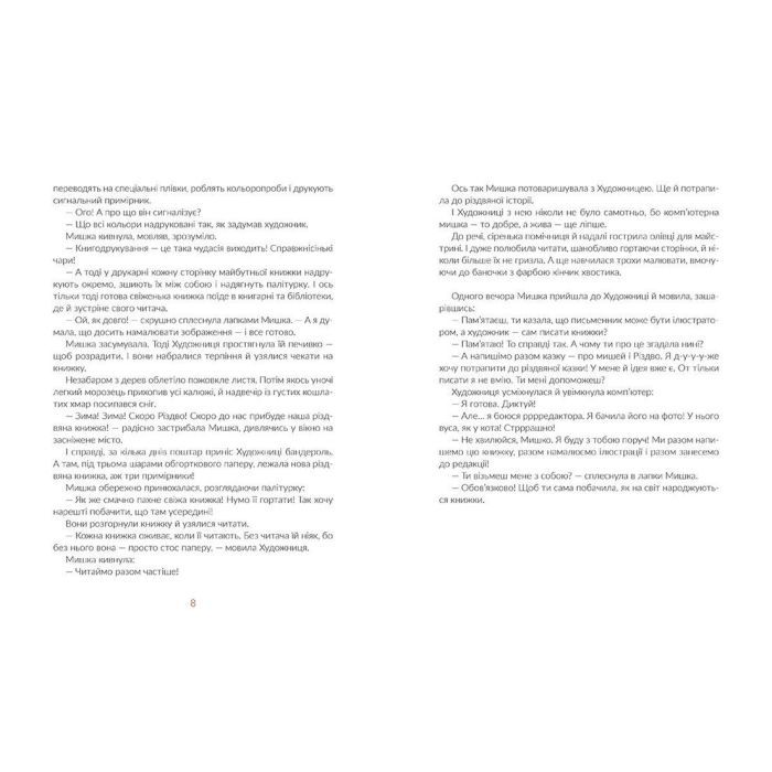 Книга Казки під ялинку Видавництво Старого Лева (9786176795209) изображение 6