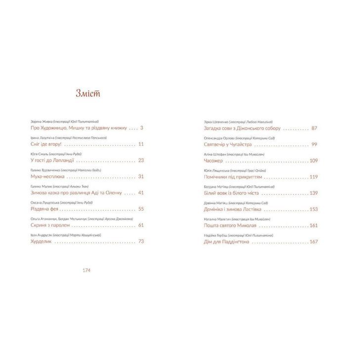 Книга Казки під ялинку Видавництво Старого Лева (9786176795209) изображение 7