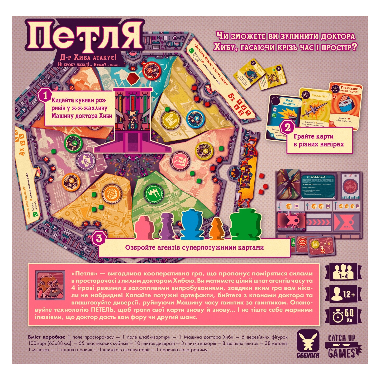 Настільна гра Geekach Games Петля (The Loop) (GKCH052TL) зображення 4