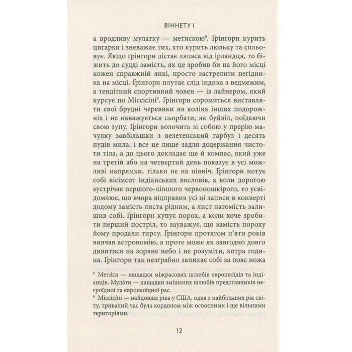 Книга Віннету I: Роман - Карл Май Астролябія (9786176641605) зображення 10