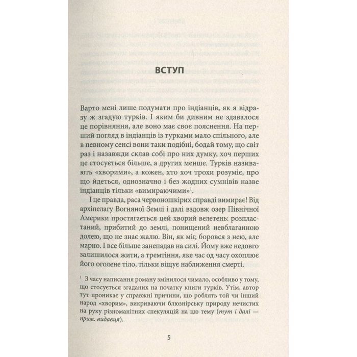 Книга Віннету I: Роман - Карл Май Астролябія (9786176641605) зображення 3