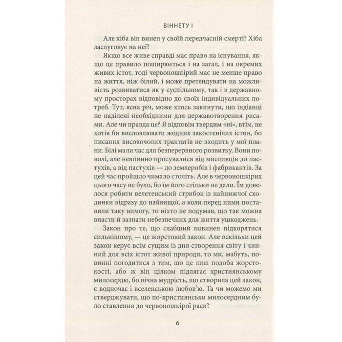 Книга Віннету I: Роман - Карл Май Астролябія (9786176641605) зображення 4