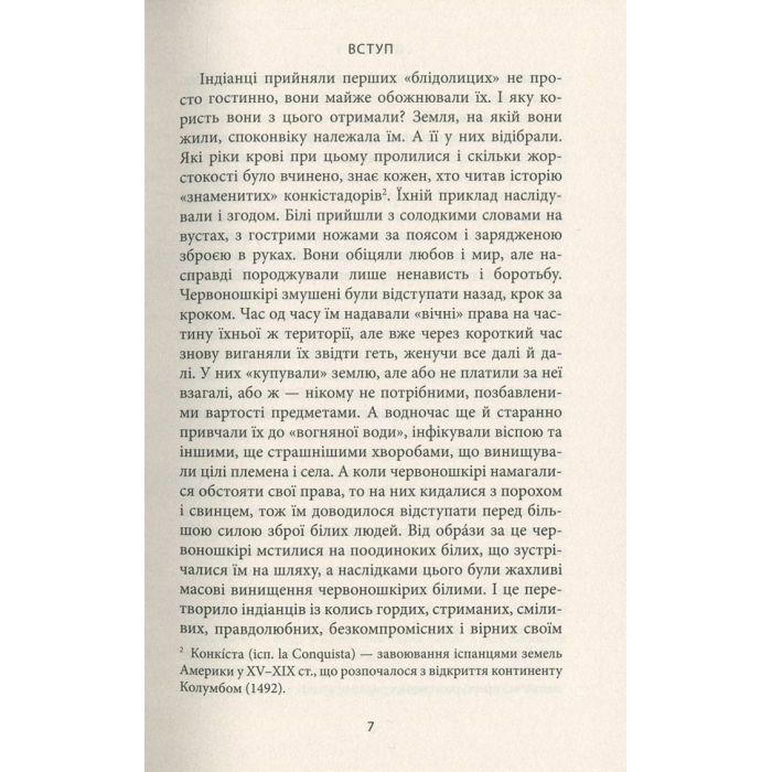 Книга Віннету I: Роман - Карл Май Астролябія (9786176641605) зображення 5