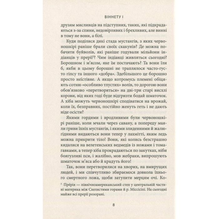 Книга Віннету I: Роман - Карл Май Астролябія (9786176641605) зображення 6