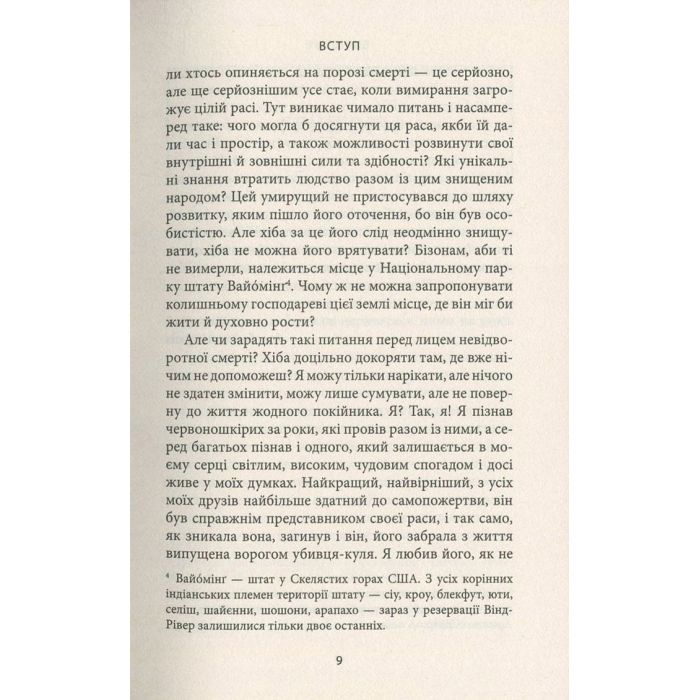 Книга Віннету I: Роман - Карл Май Астролябія (9786176641605) зображення 7