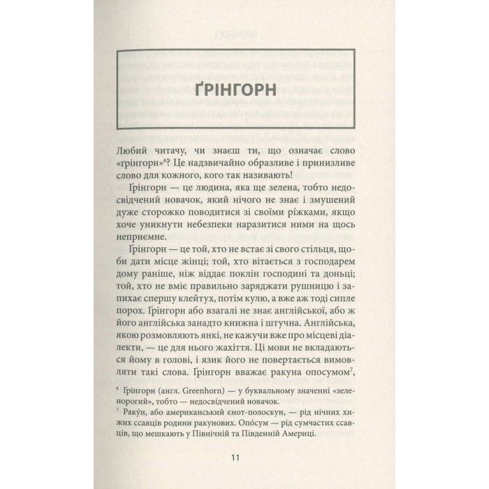 Книга Віннету I: Роман - Карл Май Астролябія (9786176641605) зображення 9