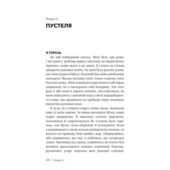 Книга Скляний замок - Джаннетт Воллс BookChef (9786175481189) зображення 12