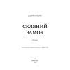 Книга Скляний замок - Джаннетт Воллс BookChef (9786175481189) зображення 4