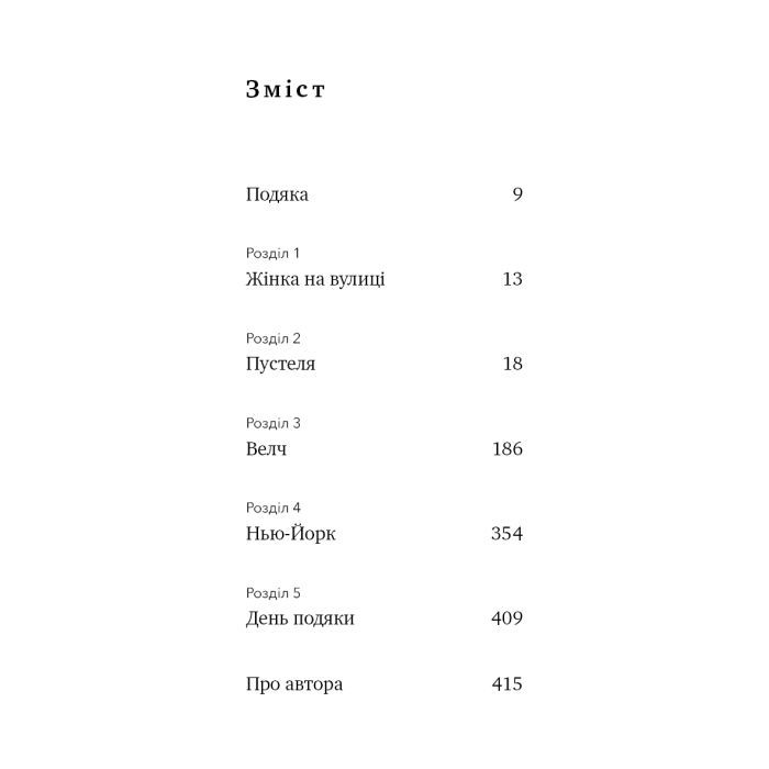 Книга Скляний замок - Джаннетт Воллс BookChef (9786175481189) зображення 5