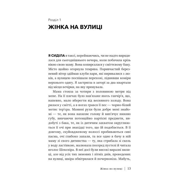 Книга Скляний замок - Джаннетт Воллс BookChef (9786175481189) зображення 7