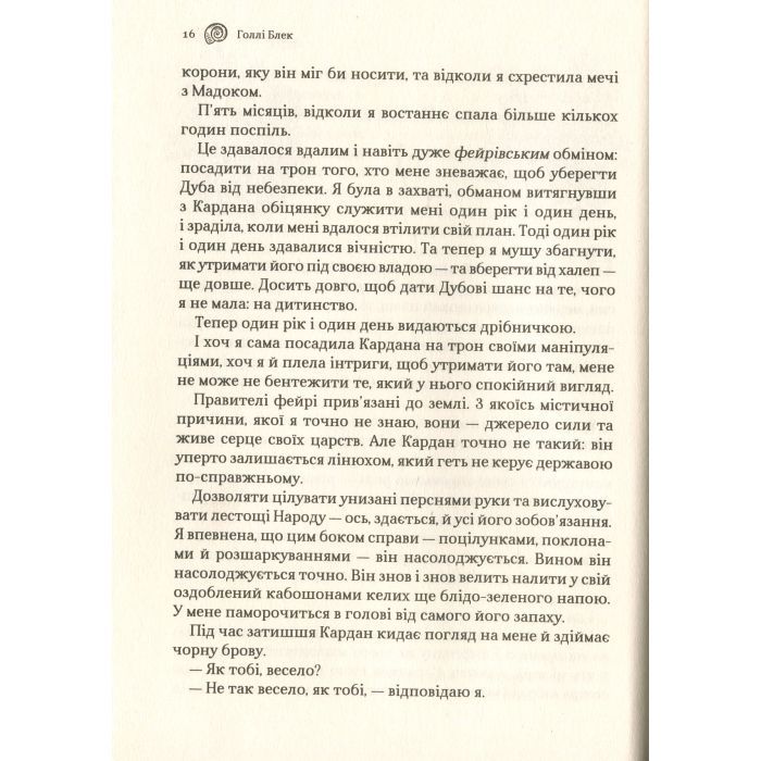 Книга Лихий король - Голлі Блек Vivat (9789669821706) зображення 11