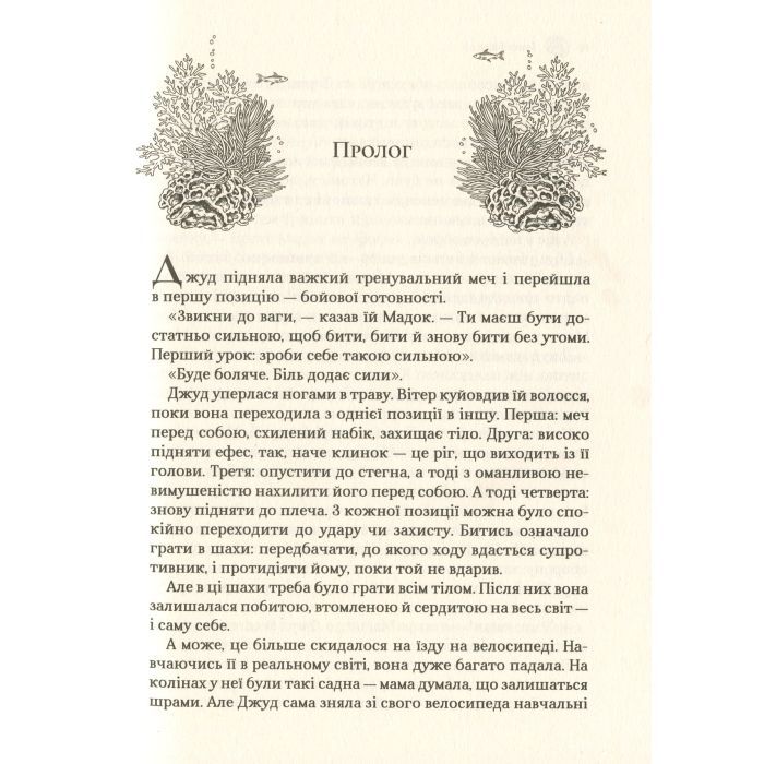 Книга Лихий король - Голлі Блек Vivat (9789669821706) зображення 4