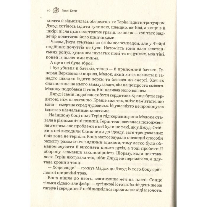 Книга Лихий король - Голлі Блек Vivat (9789669821706) зображення 5