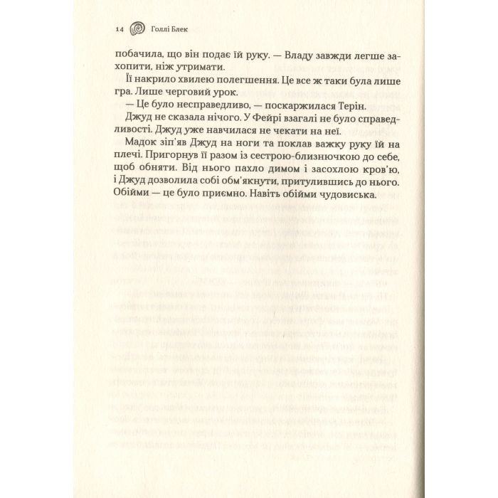 Книга Лихий король - Голлі Блек Vivat (9789669821706) зображення 9