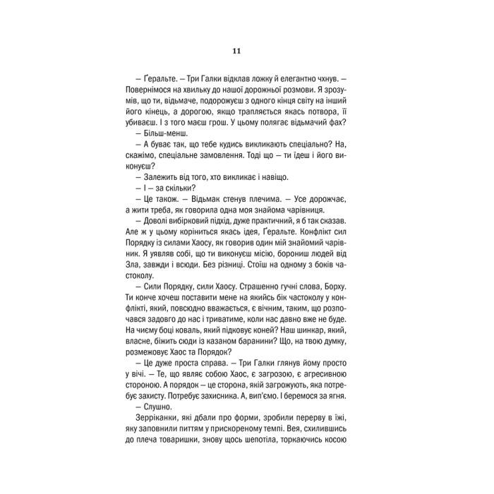 Книга Відьмак. Меч призначення. Книга 2 - Анджей Сапковський КСД (9786171281400) изображение 10