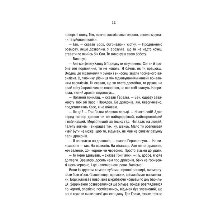 Книга Відьмак. Меч призначення. Книга 2 - Анджей Сапковський КСД (9786171281400) изображение 11