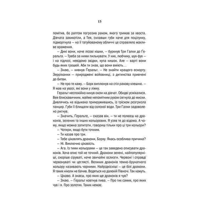 Книга Відьмак. Меч призначення. Книга 2 - Анджей Сапковський КСД (9786171281400) изображение 12