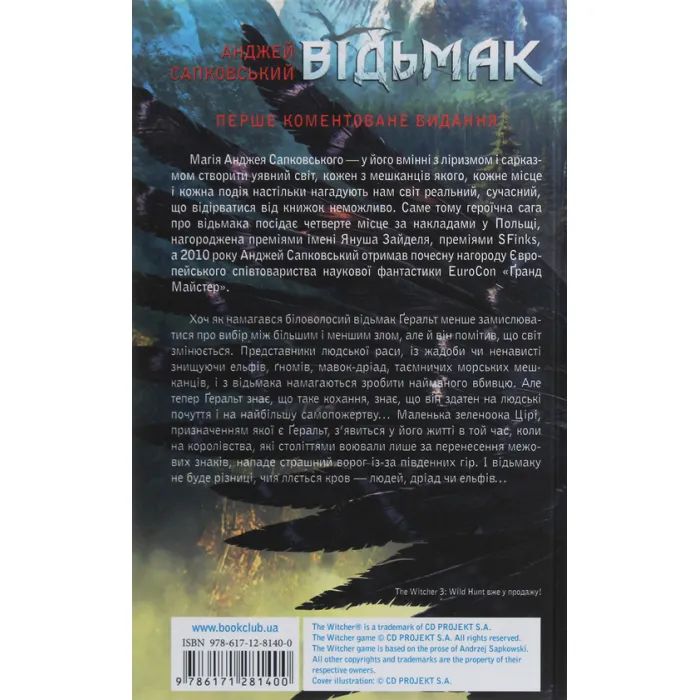 Книга Відьмак. Меч призначення. Книга 2 - Анджей Сапковський КСД (9786171281400) изображение 2