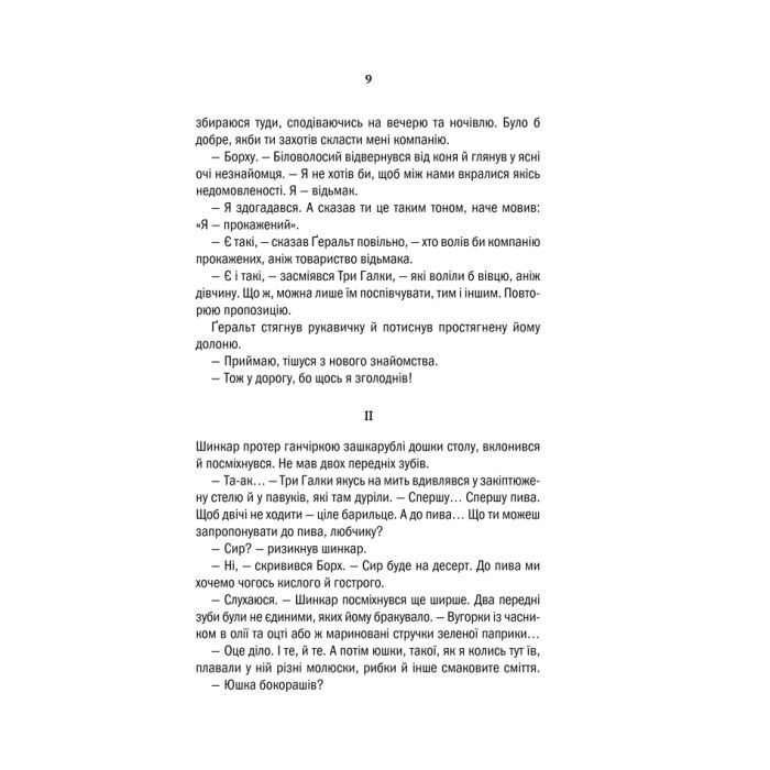 Книга Відьмак. Меч призначення. Книга 2 - Анджей Сапковський КСД (9786171281400) изображение 8