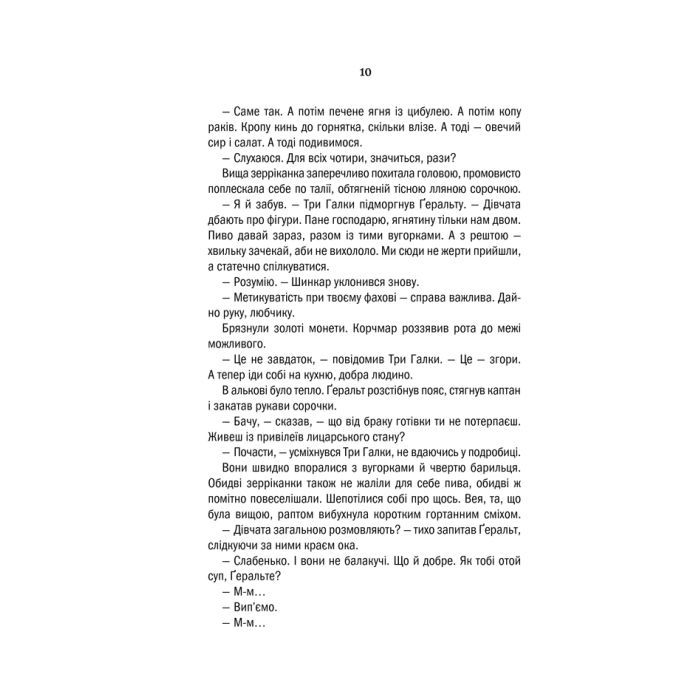 Книга Відьмак. Меч призначення. Книга 2 - Анджей Сапковський КСД (9786171281400) изображение 9