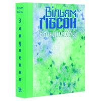 Книга Занулення - Вільям Ґібсон Видавництво (9786177818228) зображення 3