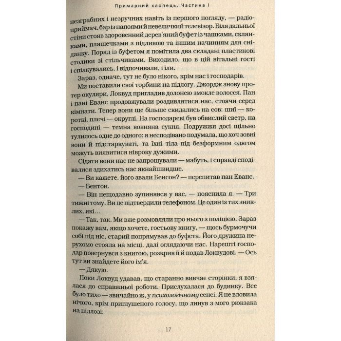 Книга Агенція "Локвуд і Ко". Примарний хлопець - Джонатан Страуд А-ба-ба-га-ла-ма-га (9786175852187) зображення 11