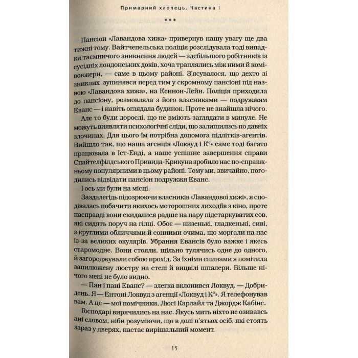 Книга Агенція "Локвуд і Ко". Примарний хлопець - Джонатан Страуд А-ба-ба-га-ла-ма-га (9786175852187) зображення 11