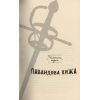 Книга Агенція "Локвуд і Ко". Примарний хлопець - Джонатан Страуд А-ба-ба-га-ла-ма-га (9786175852187) зображення 6