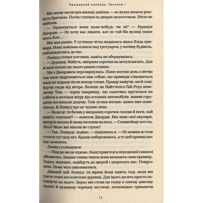 Книга Агенція "Локвуд і Ко". Примарний хлопець - Джонатан Страуд А-ба-ба-га-ла-ма-га (9786175852187) зображення 7