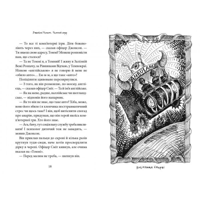 Книга Темний Лорд. Юнацькі роки - Джеймі Томсон А-ба-ба-га-ла-ма-га (9786175851913) зображення 2