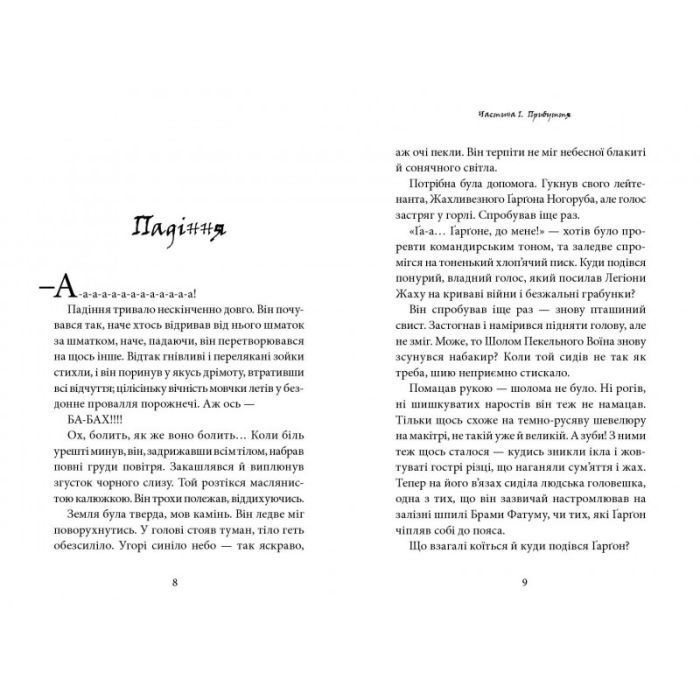 Книга Темний Лорд. Юнацькі роки - Джеймі Томсон А-ба-ба-га-ла-ма-га (9786175851913) зображення 3