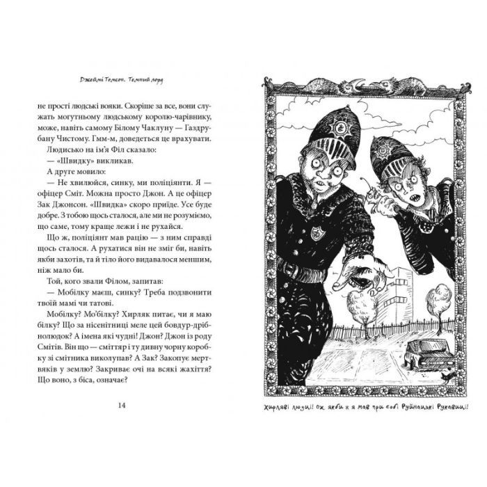 Книга Темний Лорд. Юнацькі роки - Джеймі Томсон А-ба-ба-га-ла-ма-га (9786175851913) зображення 5