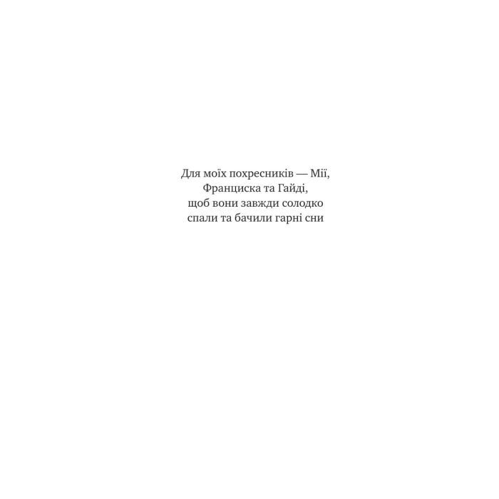 Книга Маленька Соня й повна ковдра казочок - Забіне Больман Vivat (9786171700031) изображение 4