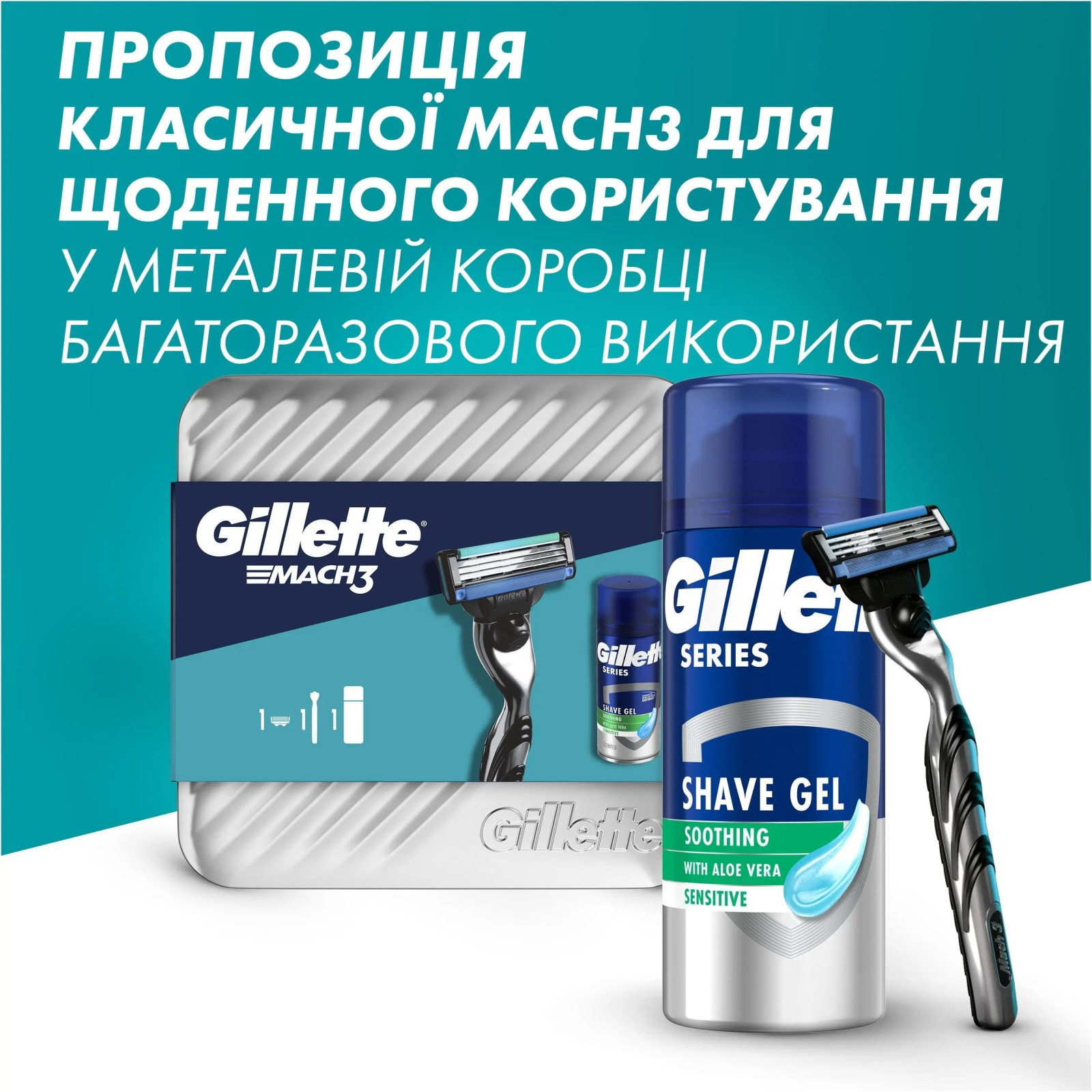 Набір косметики Gillette Бритва Mach3 з 1 змінним картриджем + Гель для гоління Series Заспокійливий 75 мл (8700216077132) зображення 2