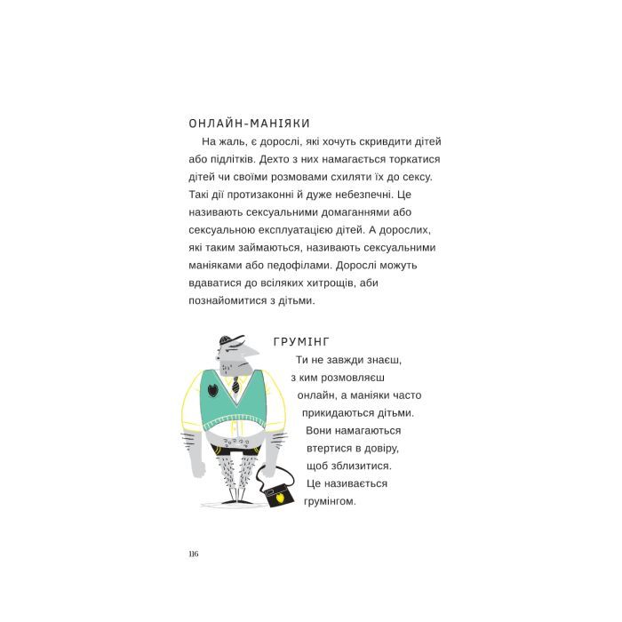 Книга Життя онлайн. Як уберегтися від кібербулінгу, вірусів та інших халеп в інтернеті - Луї Стовелл #книголав (9786177820412) изображение 12