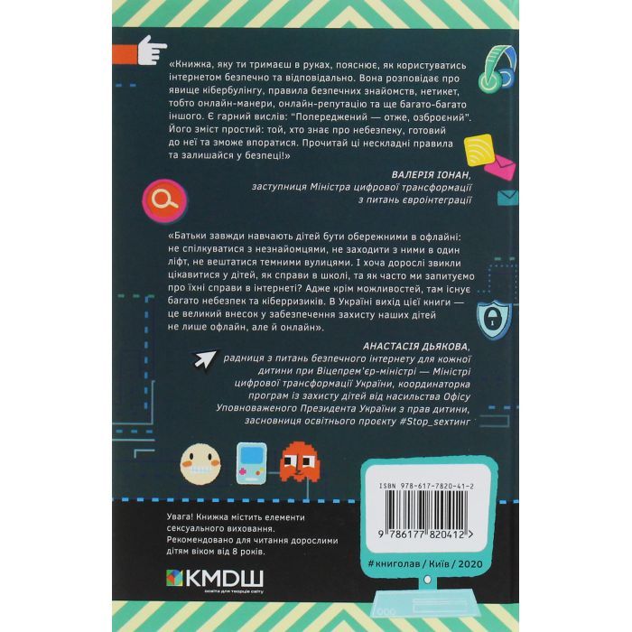 Книга Життя онлайн. Як уберегтися від кібербулінгу, вірусів та інших халеп в інтернеті - Луї Стовелл #книголав (9786177820412) изображение 2