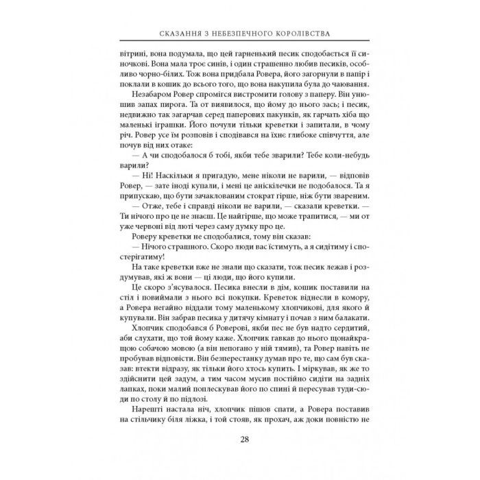 Книга Сказання з Небезпечного Королівства - Джон Р. Р. Толкін Астролябія (9786176642749) зображення 10