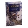 Книга Сказання з Небезпечного Королівства - Джон Р. Р. Толкін Астролябія (9786176642749) зображення 3