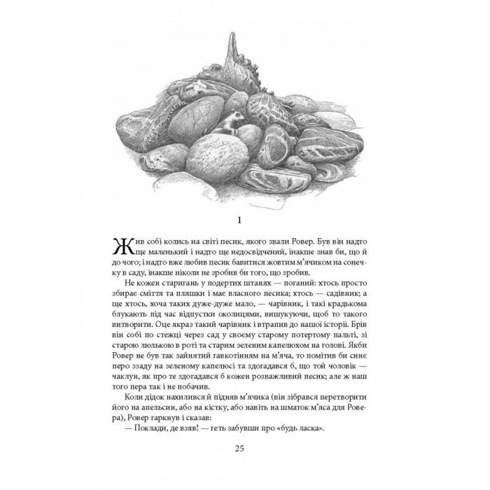 Книга Сказання з Небезпечного Королівства - Джон Р. Р. Толкін Астролябія (9786176642749) зображення 7