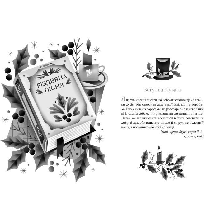 Книга Різдвяна пісня у прозі. Святкова повість із духами - Чарльз Дікенс Видавництво РМ (9786178373047) изображение 2