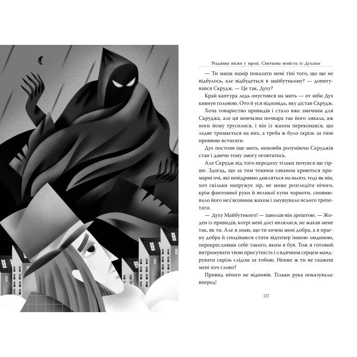 Книга Різдвяна пісня у прозі. Святкова повість із духами - Чарльз Дікенс Видавництво РМ (9786178373047) изображение 3