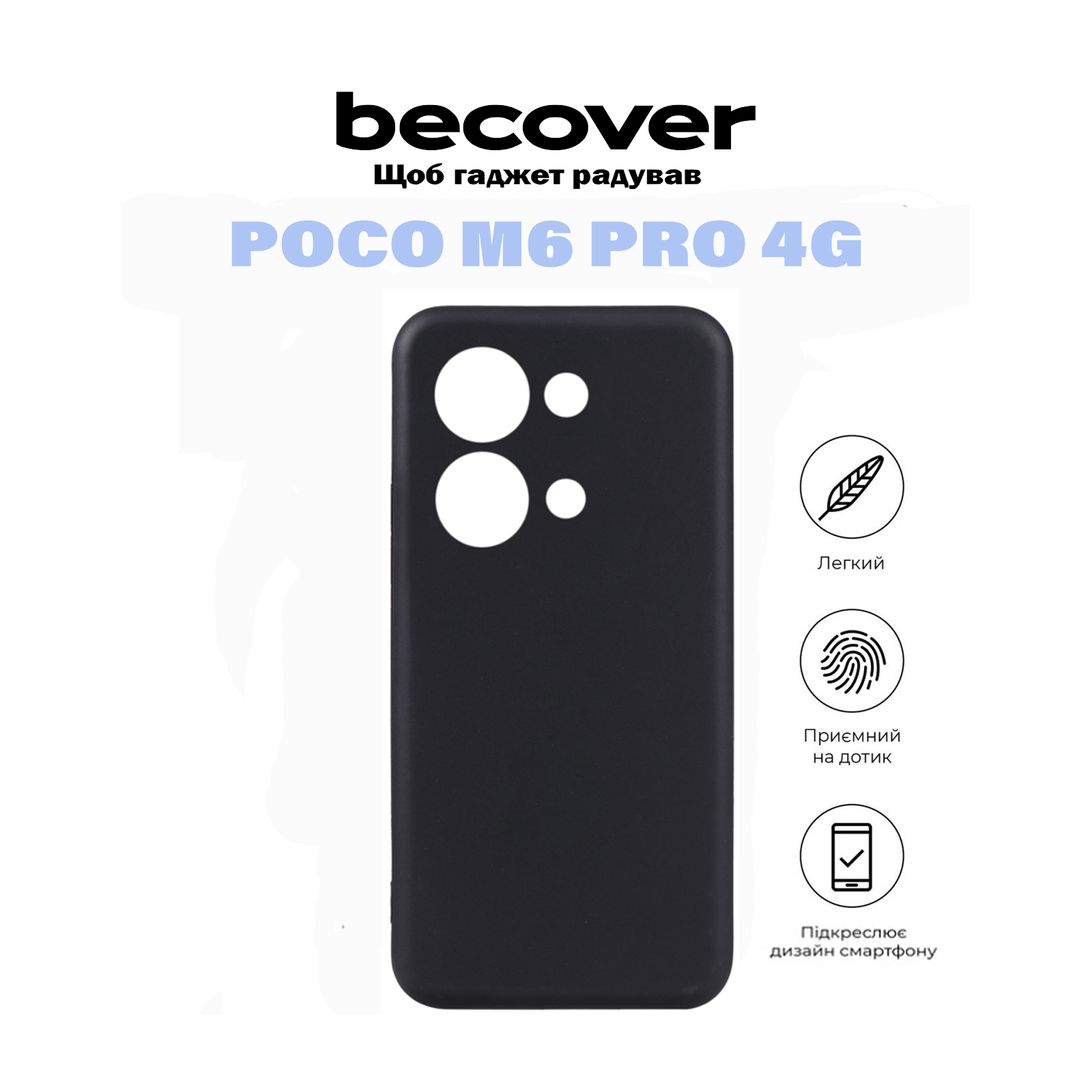 Чехол для мобильного телефона BeCover Poco M6 Pro 4G Black (710892) изображение 6