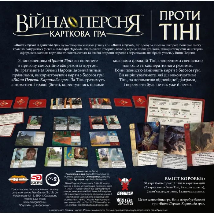 Настільна гра Geekach Games Війна Персня. Карткова гра - Проти тіні (War of the Ring: The Card Game – Against the Shadow) (GKCH175we) зображення 6