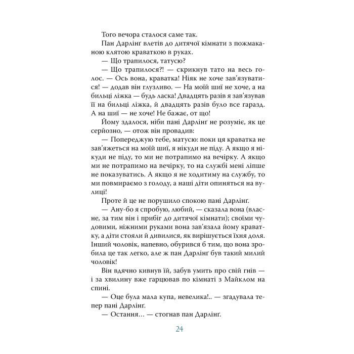 Книга Пітер Пен - Джеймс-Метью Баррі Видавництво РМ (9786178373597) изображение 7