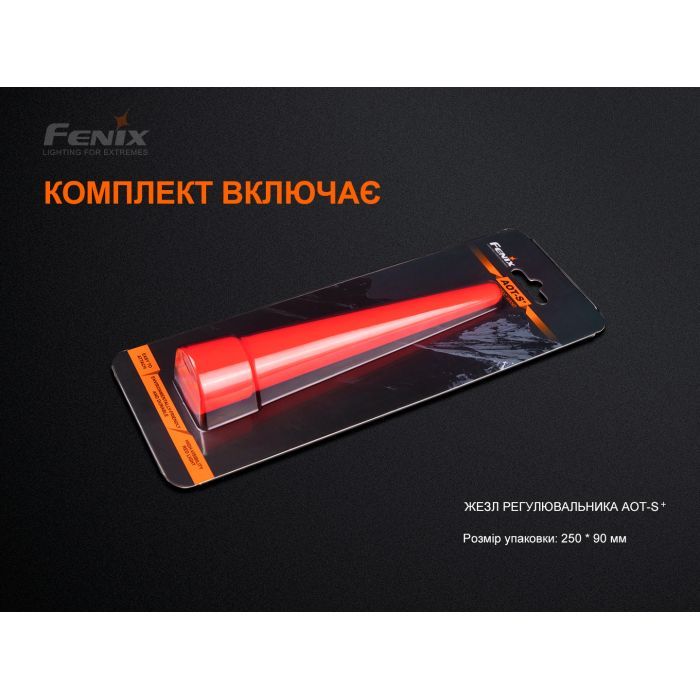 Диффузионный фильтр Fenix Сигнальний жезл Fenix AOT-S+ (AOT-Splus) изображение 9