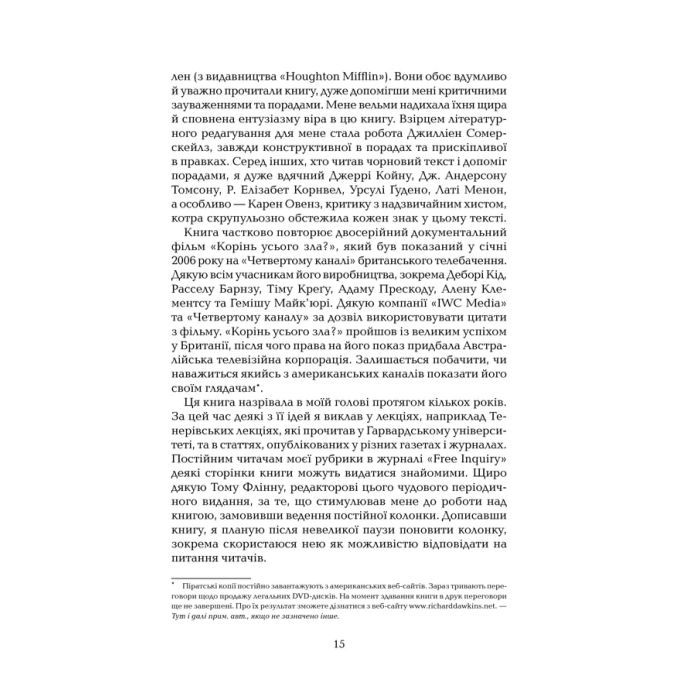 Книга Ілюзія Бога - Річард Докінз КСД (9786171511514) зображення 10