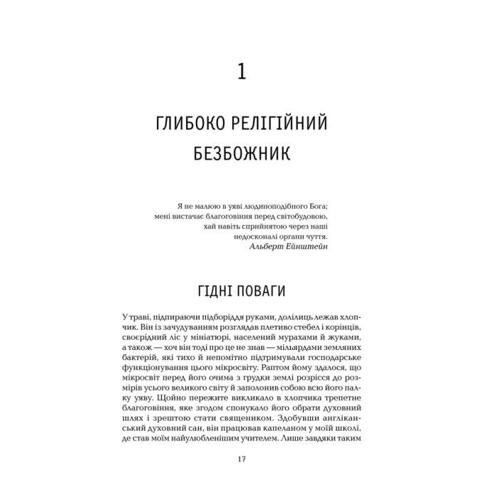 Книга Ілюзія Бога - Річард Докінз КСД (9786171511514) зображення 12