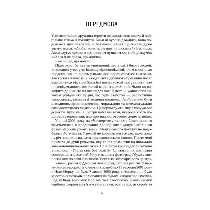 Книга Ілюзія Бога - Річард Докінз КСД (9786171511514) зображення 4