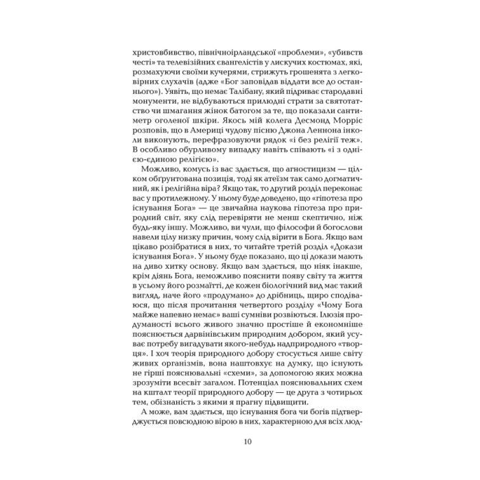 Книга Ілюзія Бога - Річард Докінз КСД (9786171511514) зображення 5