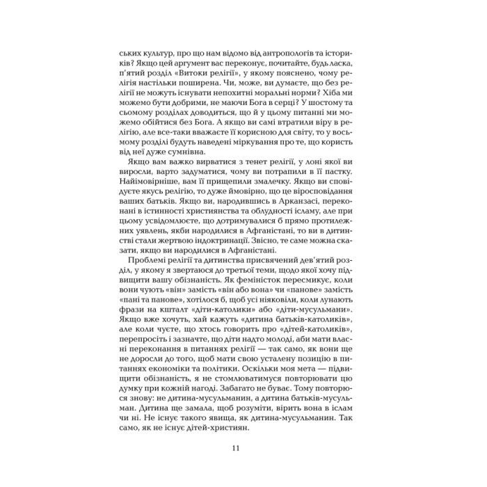 Книга Ілюзія Бога - Річард Докінз КСД (9786171511514) зображення 6